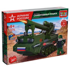 Конструктор «Самоходная пушка» Армия России, 307 деталей