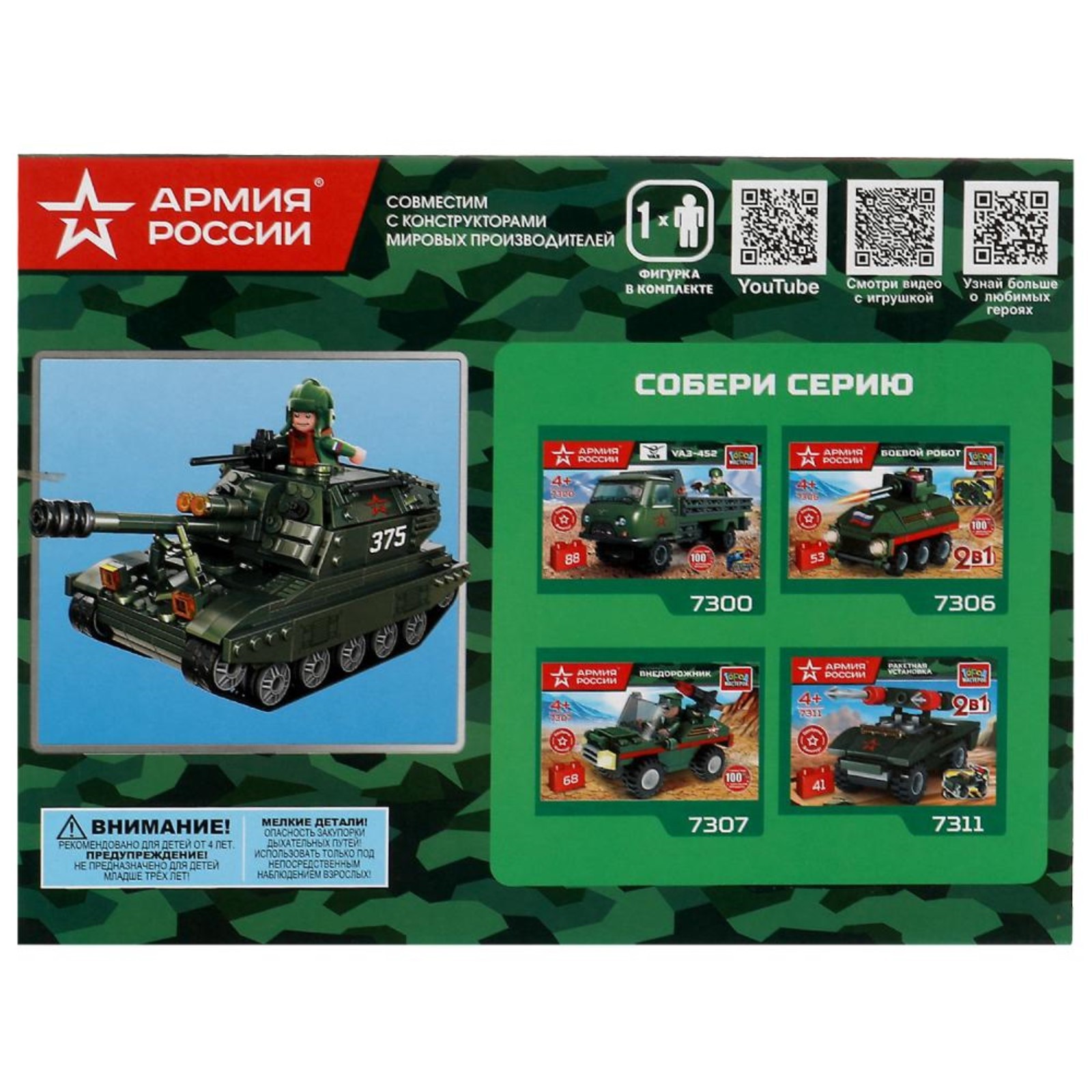 Конструктор «Самоходная гаубица МСТА», Армия России, 334 детали ...