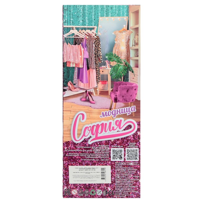 Кукла «София plus size» 29 см, руки и ноги сгибаются, аксессуары 58419