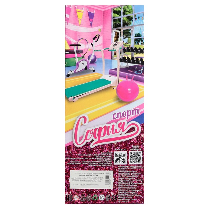 Кукла «София беременная. Занятия йогой», 29 см, руки и ноги сгибаются 58420