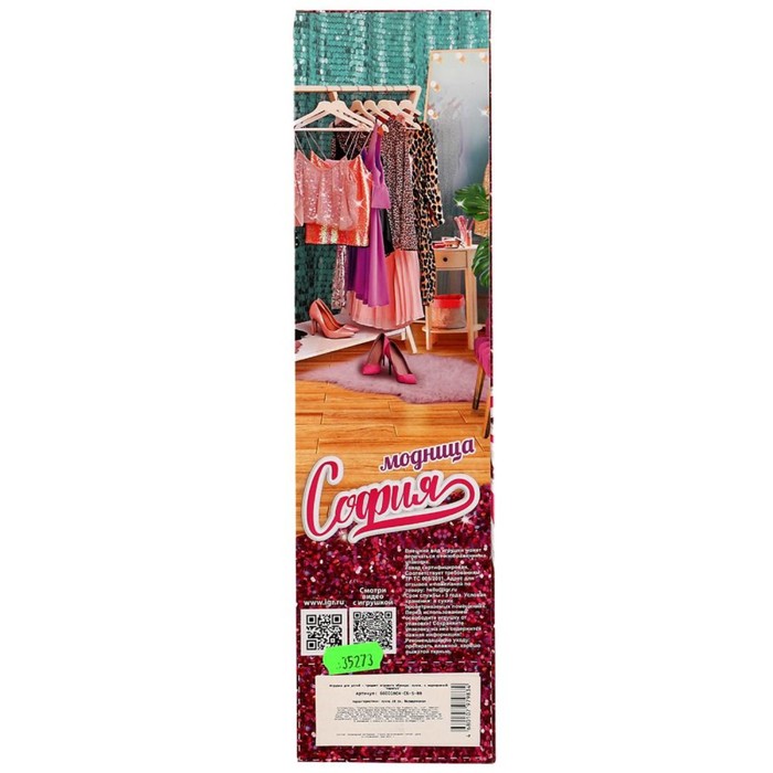 Кукла «София», 29 см, бесшарнирная 58426