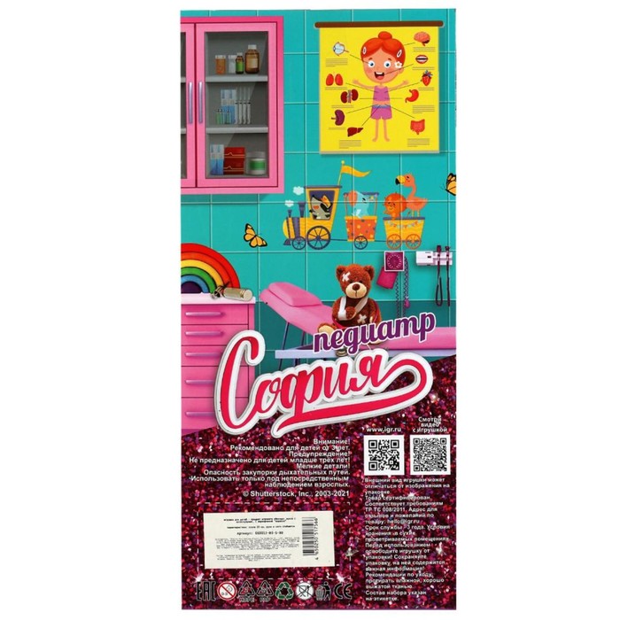 Кукла «София», 29 см, руки и ноги сгибаются, ребёнок, аксессуары 58427