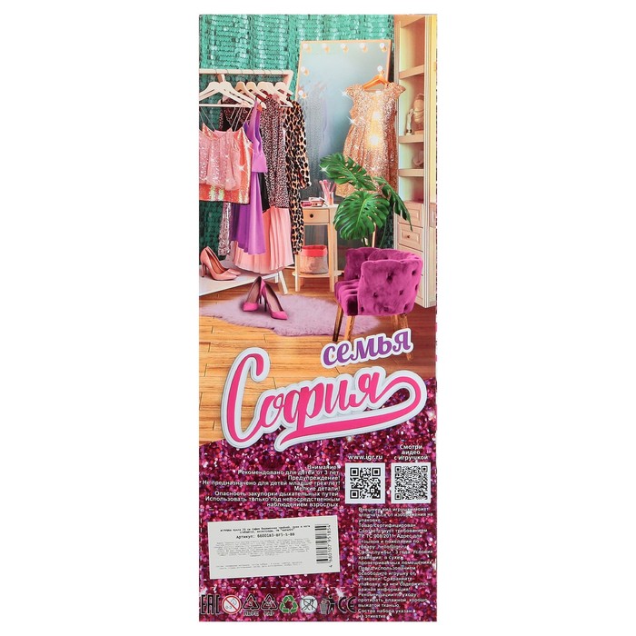 Кукла «София беременная тройней», 29 см, руки и ноги сгибаются, аксессуары 58428