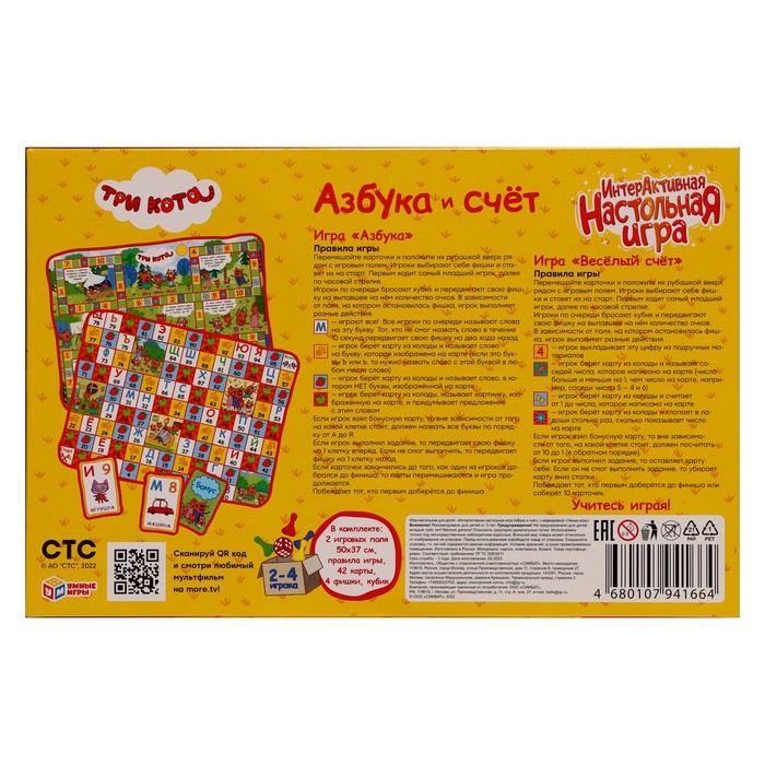 настольная игра на скорость счета. интерактивный счет. устный счет в первом классе. интерактивный счет. счет десятками картинки.