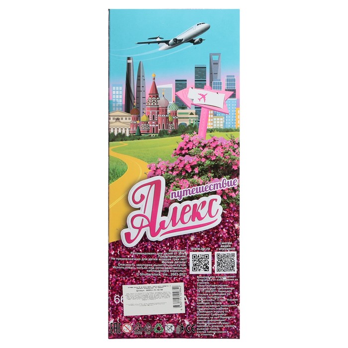 Кукла «Алекс пилот», 29 см, руки и ноги сгибаются, в комплекте загранпаспорт 58437