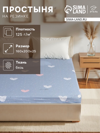 Простыня на резинке 2-спальная «Этель» Love for two, 160×200+25 см, бязь