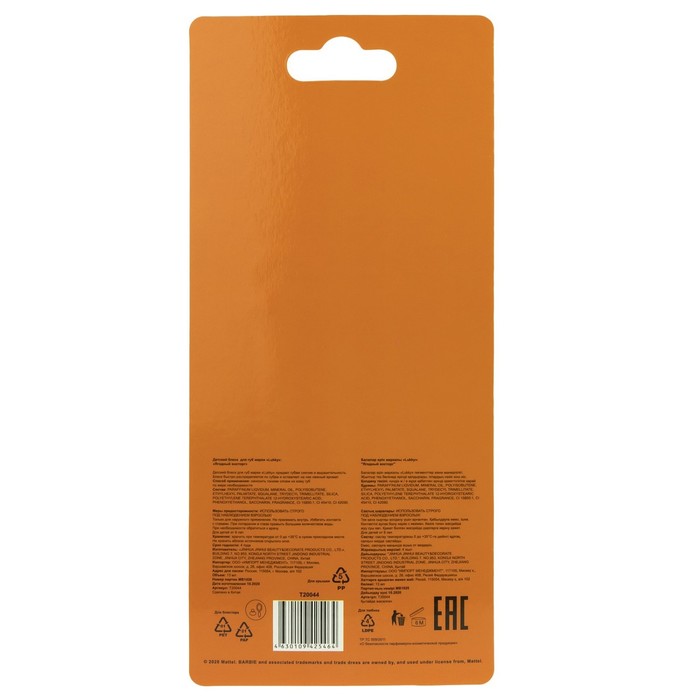 Блеск для губ Barbie «Ягодный востор» 58447