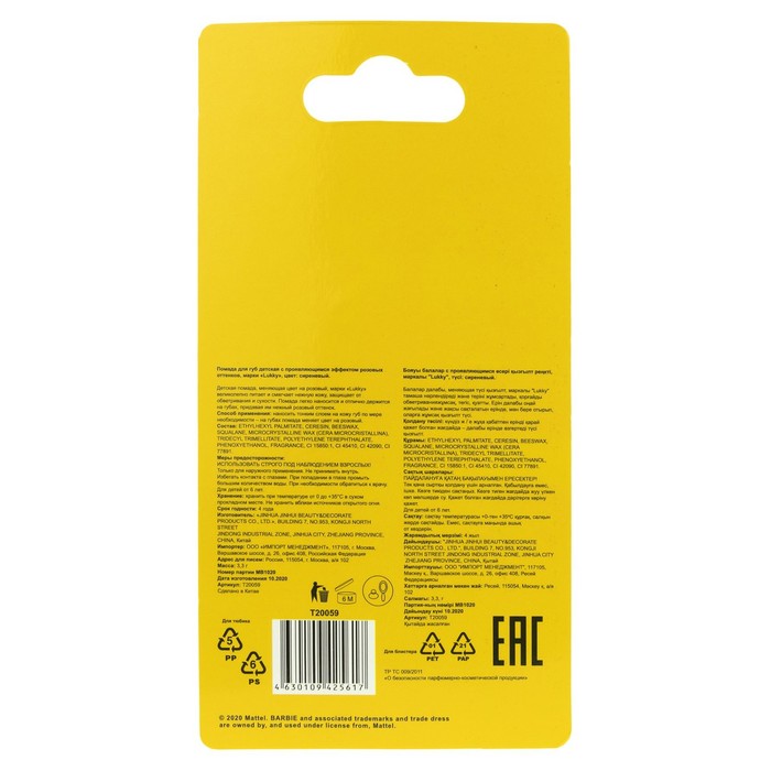 Помада Barbie BMR1959, меняющая цвет на розовый, базовый цвет сиреневый 58448