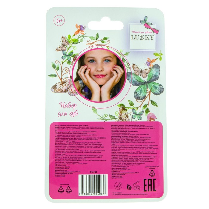 Набор «Блестящие губы», красная матовая помадой, аромат клубники, красные блёстки в баночке, с аппликацией 58451