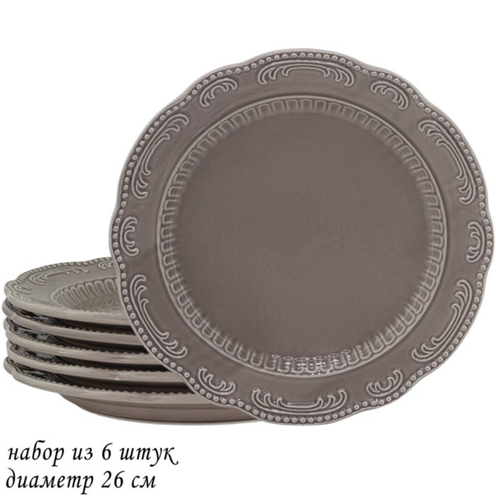 Набор тарелок Lenardi «Бавария», d=26 см, цвет серый - Фото 1