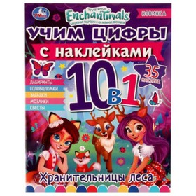 Энчантималс. Хранительницы леса. Учим цифры 9396462