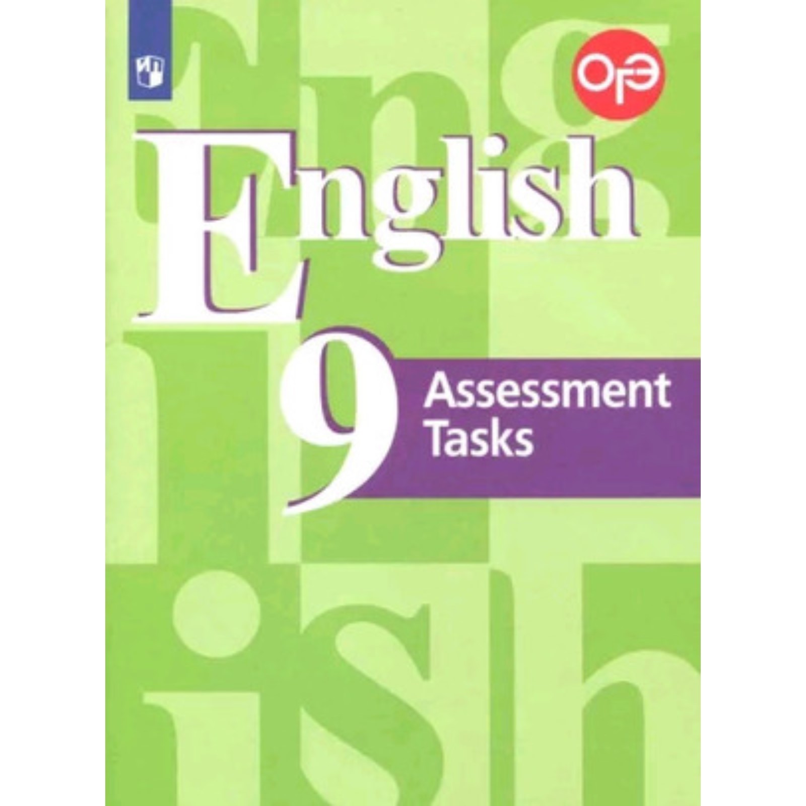 Подготовка к итоговой по английскому языку. Подготовка к аттестации по английскому. Английский язык. Подготовка к итоговой по английскому языку. Подготовка к аттестации 4 класс английский язык.