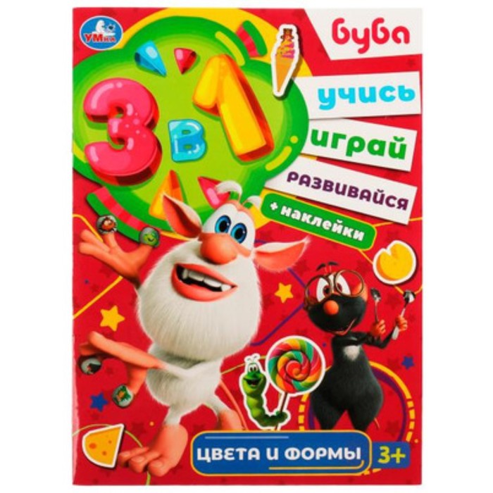 

3 в 1. Буба. Цвета и формы