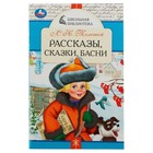 Рассказы, сказки, басни. Толстой Л.Н. 9396535 - фото 2899199