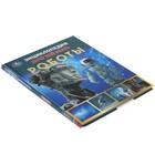 Роботы - Фото 3