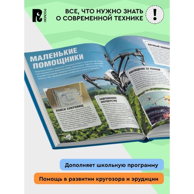 Роботы Дроны. Искусственный интеллект. Поттер У.