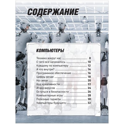 Роботы Дроны. Искусственный интеллект. Поттер У.