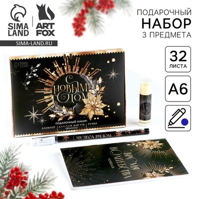 Подарочный набор новогодний, блокнот, ручка и бальзам для губ «С новым годом»