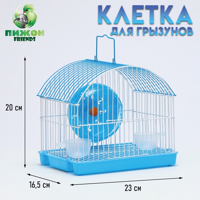 Клетка для грызунов укомплектованная RT-2c, 21 х 15,5 х 18 см, голубая (фасовка 30 шт) - Фото 1
