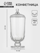Конфетница «Фрост», 700 мл, 10×24 см, стекло, прозрачная - Фото 1
