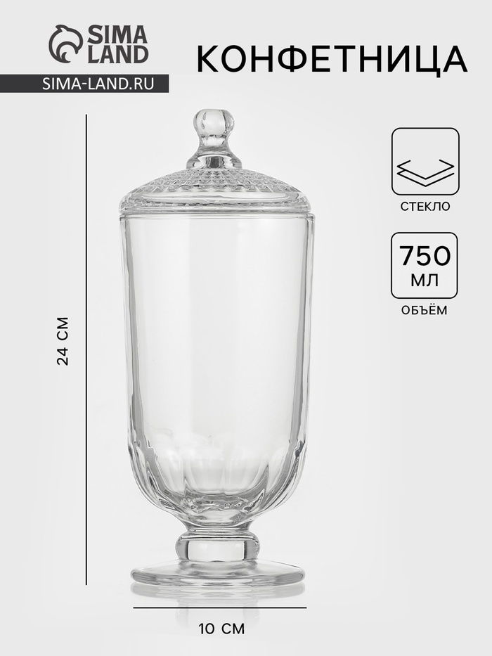 Конфетница «Фрост», 700 мл, 10×24 см, стекло, прозрачная - Фото 1