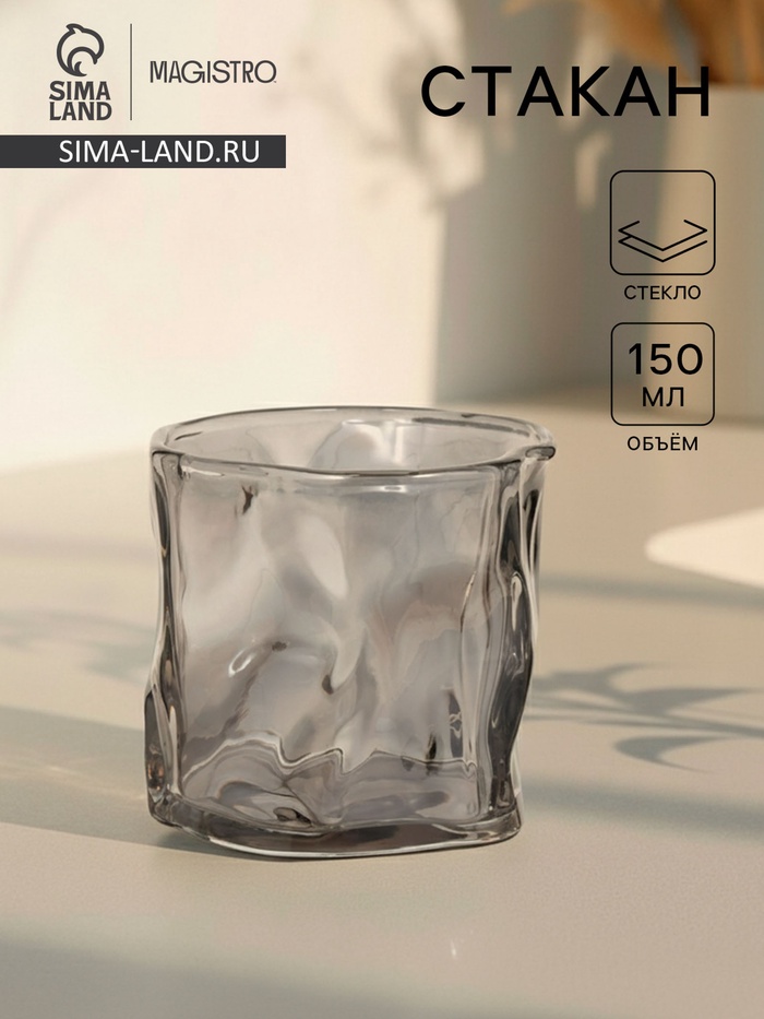 Стакан Magistro IceBar. Black, 150 мл, 7×7.5 см, стекло, серый - Фото 1