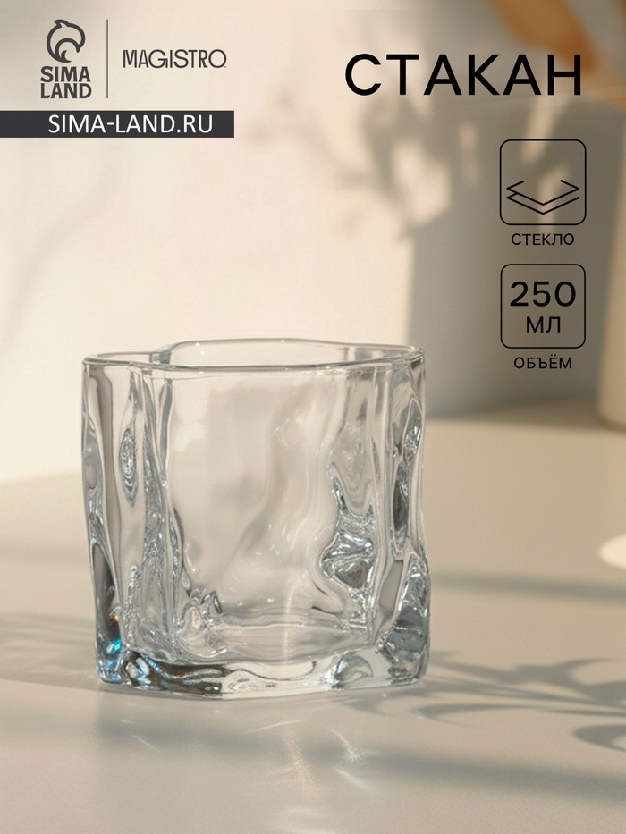 Стакан низкий Magistro Ice.Bar. Ice, 250 мл, 8×8 см, стекло, прозрачный - Фото 1