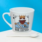 Кружка чайная с ложкой «Мой король», 180 мл - Фото 2