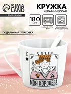 Кружка чайная с ложкой «Моя королева», 180 мл - Фото 1