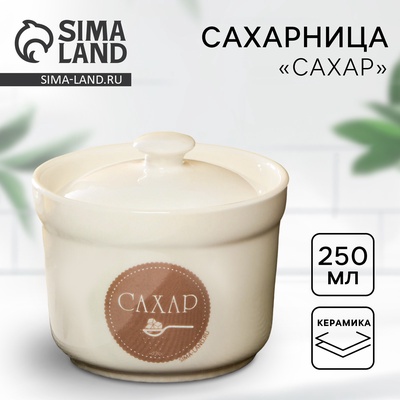 Сахарница керамическая «Сахар», 250 мл