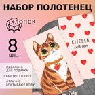 Набор полотенец кухонный Доляна Cats 35×60 см - 8 шт., 100% хлопок - Фото 1