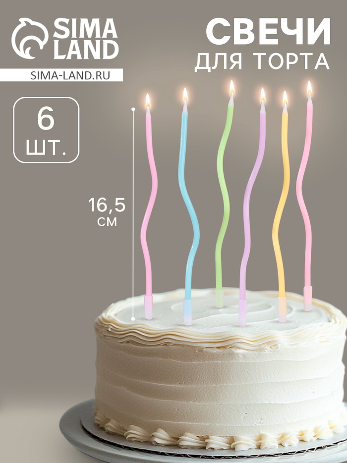 Свечи в торт коктейльные витые «С днем рождения», 6 шт., 16.5 см, разноцветные - Фото 1