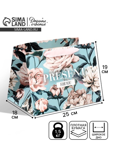 Пакет подарочный с широким дном, упаковка, «For you», 25 х 19 х 18 см