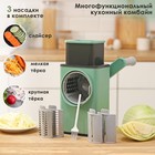 Многофункциональный кухонный комбайн «Ласи», 4 насадки, щётка, цвет зелёный - Фото 1