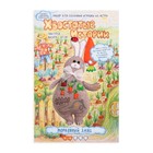 Набор для создания игрушки из фетра + раскраска «Морковный Заяц» 9355339 - фото 16735378