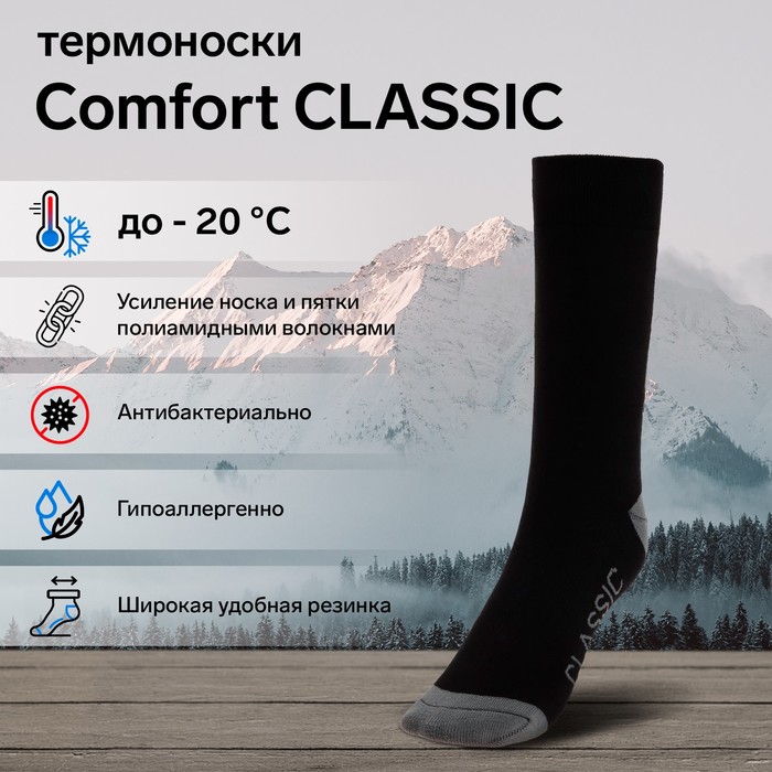 Термоноски COMFORT CLASSIC, размер 35-37 - Фото 1