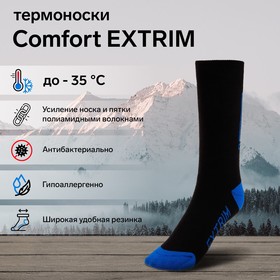 Термоноски Comfort extrim, до -35°С, размер 35-37