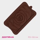 Форма для шоколада Доляна «Роза», силикон, 17,5×10,5×1 см, цвет коричневый - фото 287756029