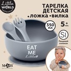 Тарелка детская на присоске и столовые приборы M&B, серый - фото 296626693