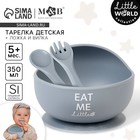Тарелка детская на присоске и столовые приборы M&B, силикон, серый - Фото 1