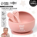 Тарелка детская на присоске и столовые приборы M&B, силикон, пыльная роза - Фото 1