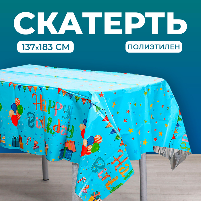 Скатерть «С днём рождения», 137 × 183 см, голубая - Фото 1