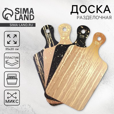 Доска разделочная пластиковая Abstraction, 20×35 см, МИКС