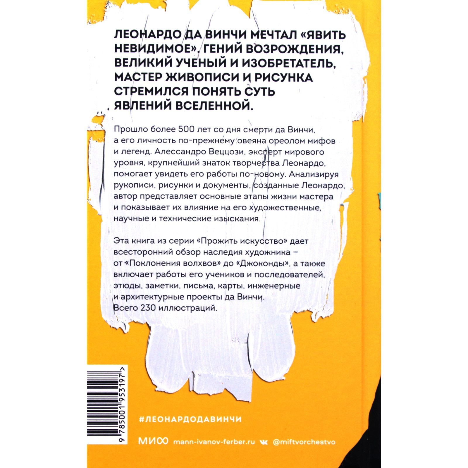 Леонардо да Винчи и его Вселенная. А. Веццози (9397182) - Купить по цене от  616.00 руб. | Интернет магазин SIMA-LAND.RU