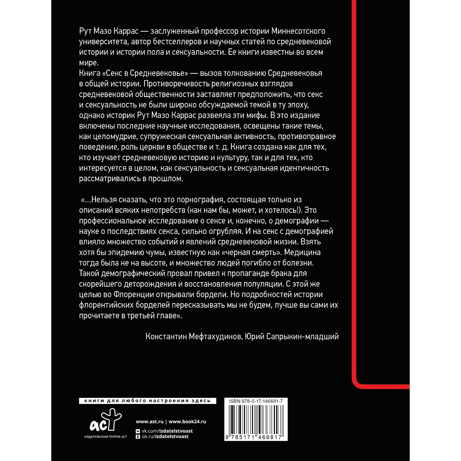 Секс в Средневековье. Мазо Каррас Р. (9397383) - Купить по цене от 856.00  руб. | Интернет магазин SIMA-LAND.RU