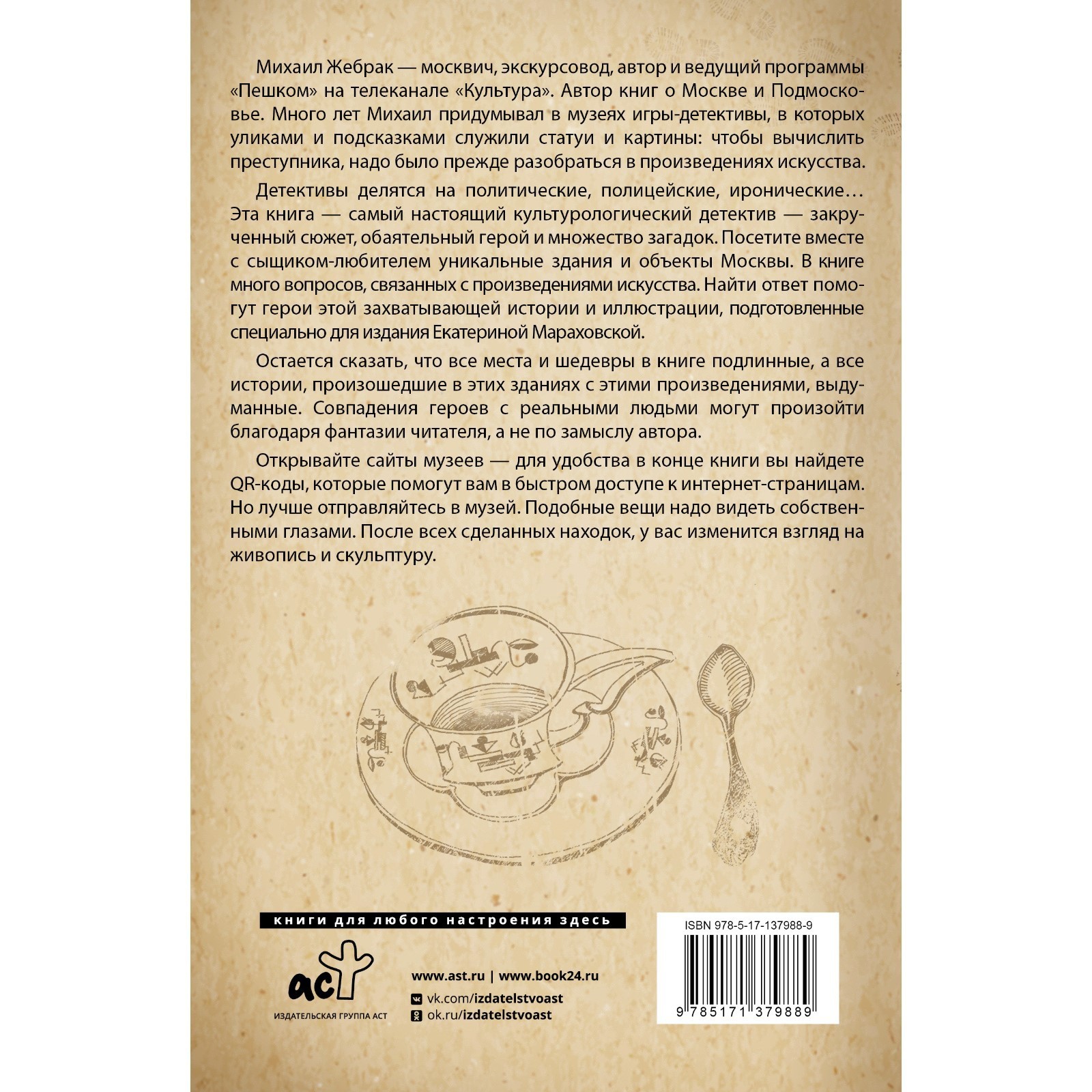 Москва. Загадки музеев. Жебрак М. (9397436) - Купить по цене от 512.00 руб.  | Интернет магазин SIMA-LAND.RU