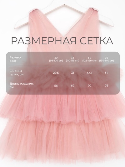 Платье нарядное для девочки KAFTAN, пыльно-розовое, рост 110-116 см