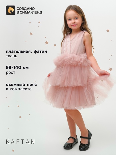Платье нарядное для девочки KAFTAN с поясом, пыльно-розовое, рост 134-140 см