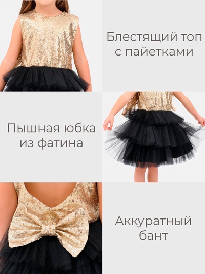 Платье нарядное для девочки KAFTAN с пайетками, золотисто-чёрное, размер 28 (86-92 см)