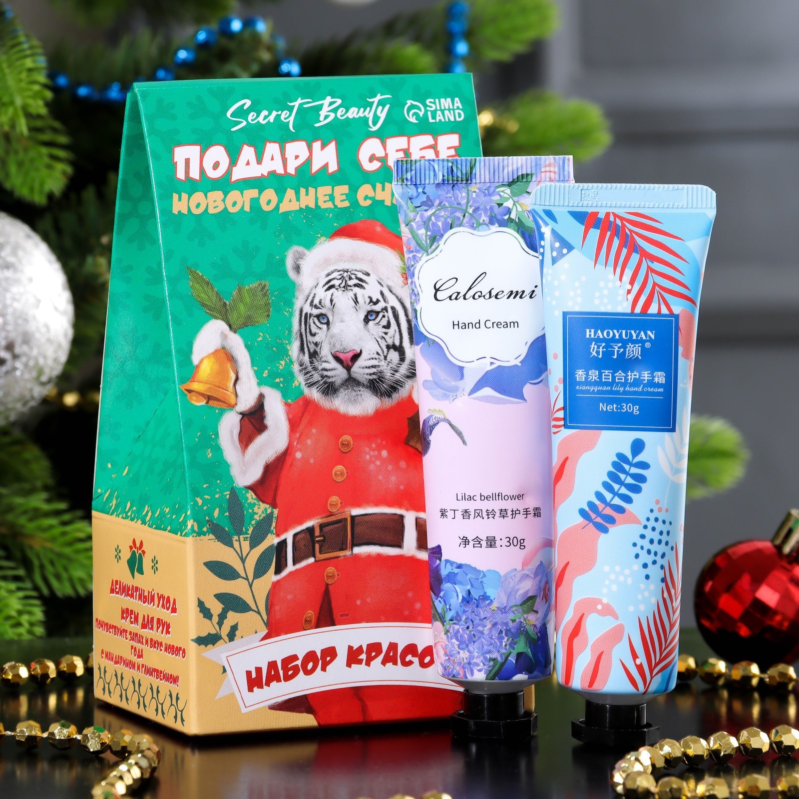 Подарочный новогодний набор Secret Beauty №1: крем для рук (9331148 ...